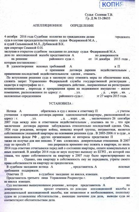 Признание недействительным договор дарения квартиры