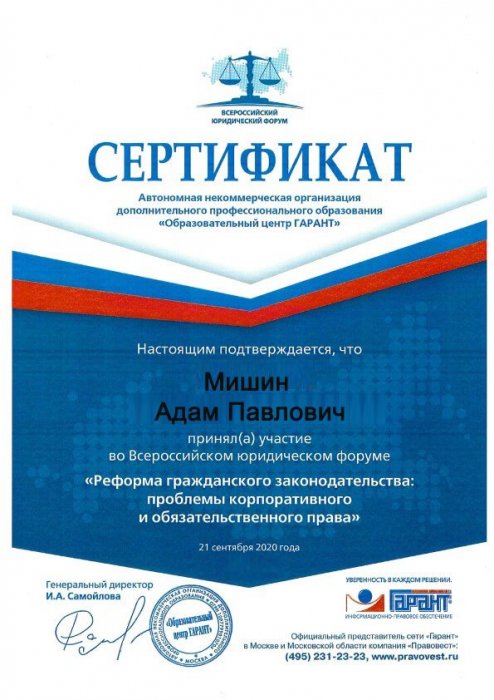 Картинка Участие в форуме «Проблемы корпоративного и обязательственного права»